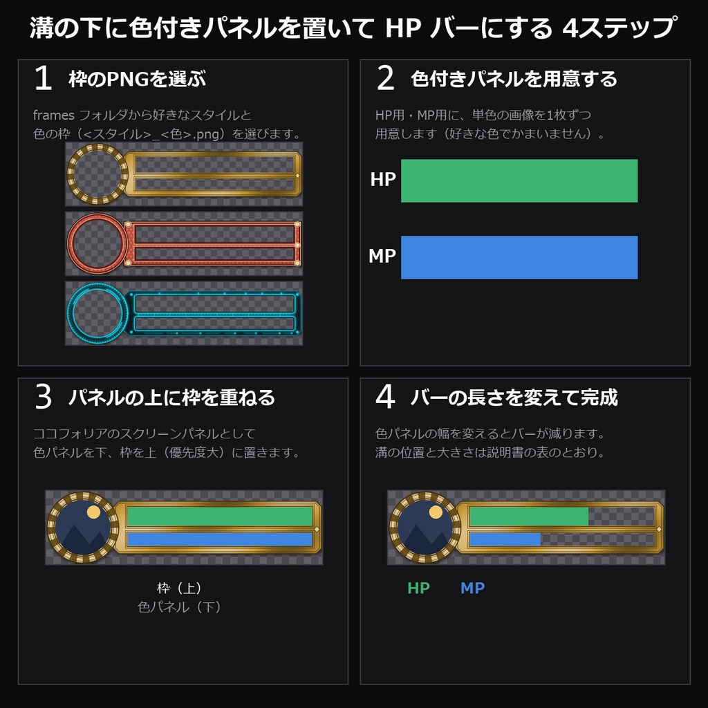 【TRPG素材】ココフォリア用 ステータスバー枠 50種|HP/MP/SAN バーの枠とアイコン枠・立ち絵枠とおそろいのシンプル/金装飾/和風/ゴシック/サイバーほか10スタイル×5色・透過PNG