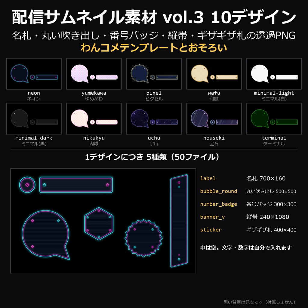 【配信素材】配信サムネイル素材 vol.3 10デザイン｜名札・丸い吹き出し・番号バッジ・縦帯・ギザギザ札の透過PNGほか【YouTube/Twitch/わんコメテンプレートとおそろい】
