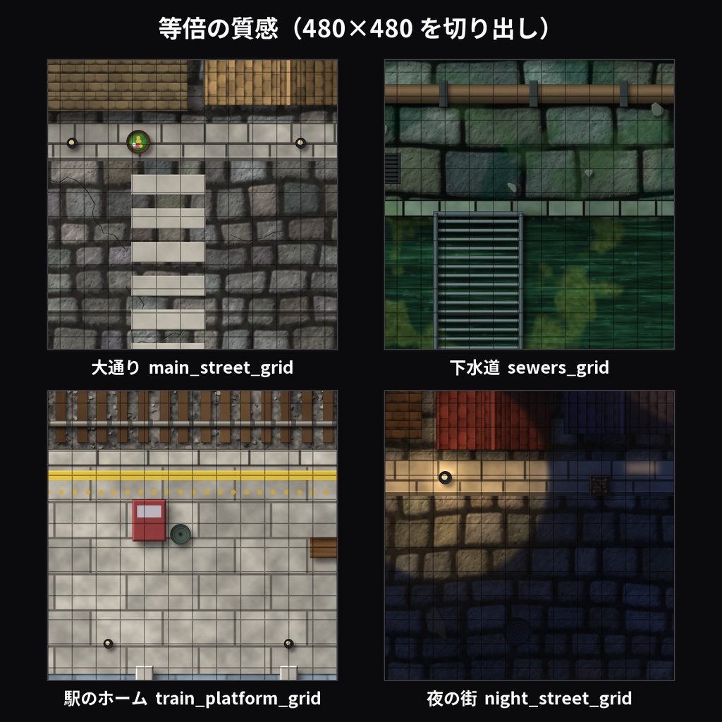 【TRPG素材】戦闘マップ vol.4 街編 30枚|大通り・市場の広場・裏路地・屋根の上・港・町の門・下水道・駅のホーム・夜の街ほか15場所×グリッドあり/なし【ココフォリア/マップ素材】
