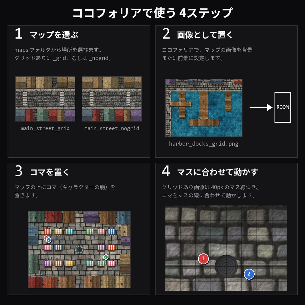 【TRPG素材】戦闘マップ vol.4 街編 30枚|大通り・市場の広場・裏路地・屋根の上・港・町の門・下水道・駅のホーム・夜の街ほか15場所×グリッドあり/なし【ココフォリア/マップ素材】