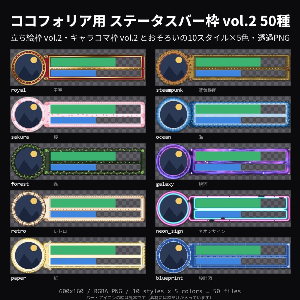 【無料】ココフォリア用 ステータスバー枠 vol.2 3種(王室・桜・銀河)【TRPG素材/透過PNG】