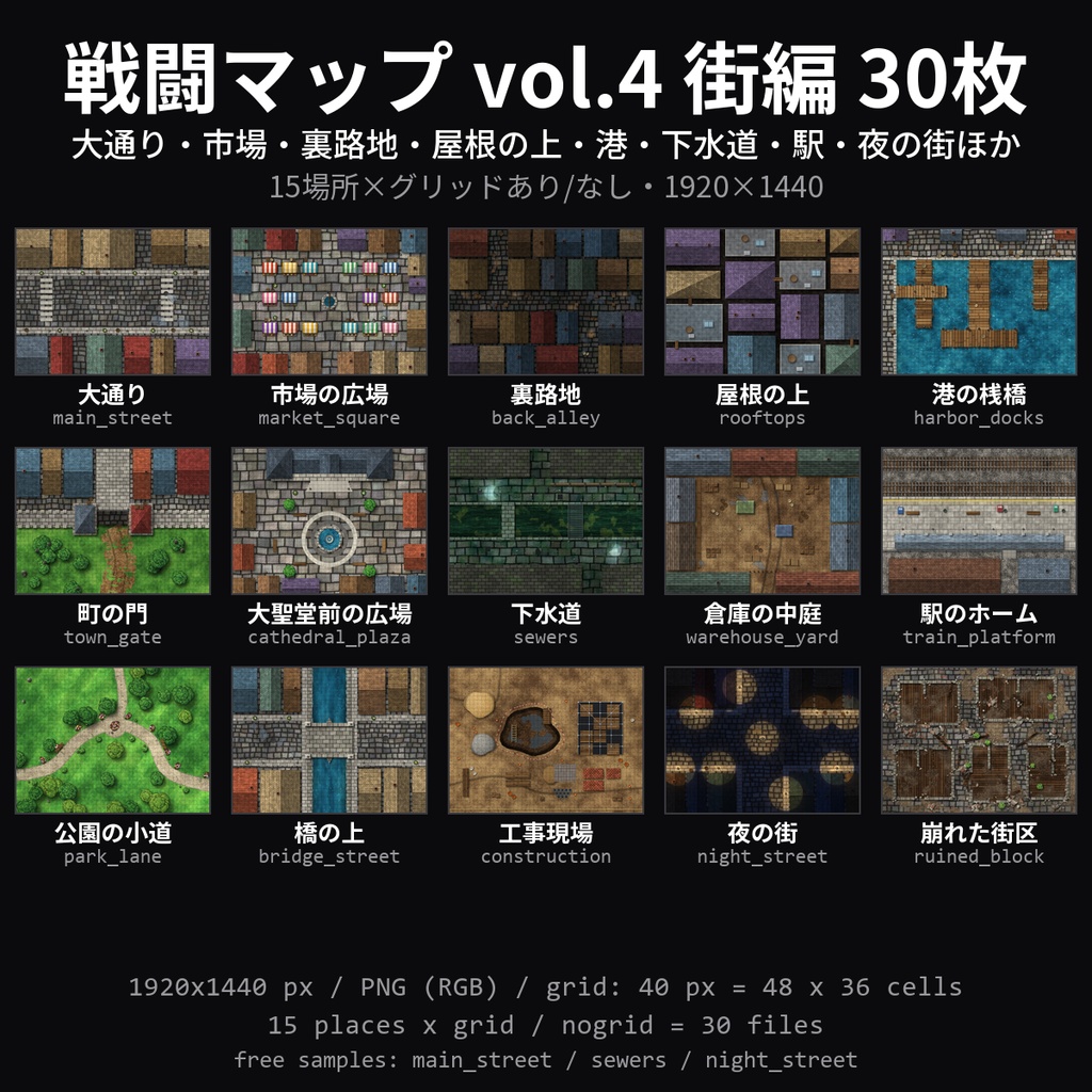 【無料】戦闘マップ vol.4 街編 3枚（大通り・下水道・夜の街）【TRPG素材/ココフォリア】