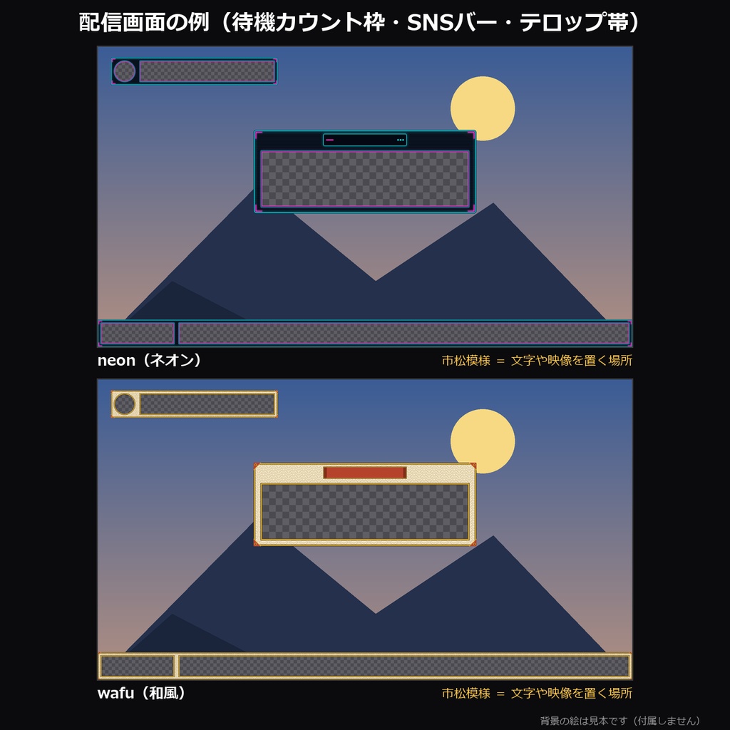 【配信素材】配信画面フレーム vol.3 10デザイン|テロップ帯・待機カウント枠・SNSバーの透過PNG・ネオン/ゆめかわ/和風/ターミナルほか【OBS/わんコメテンプレートとおそろい】