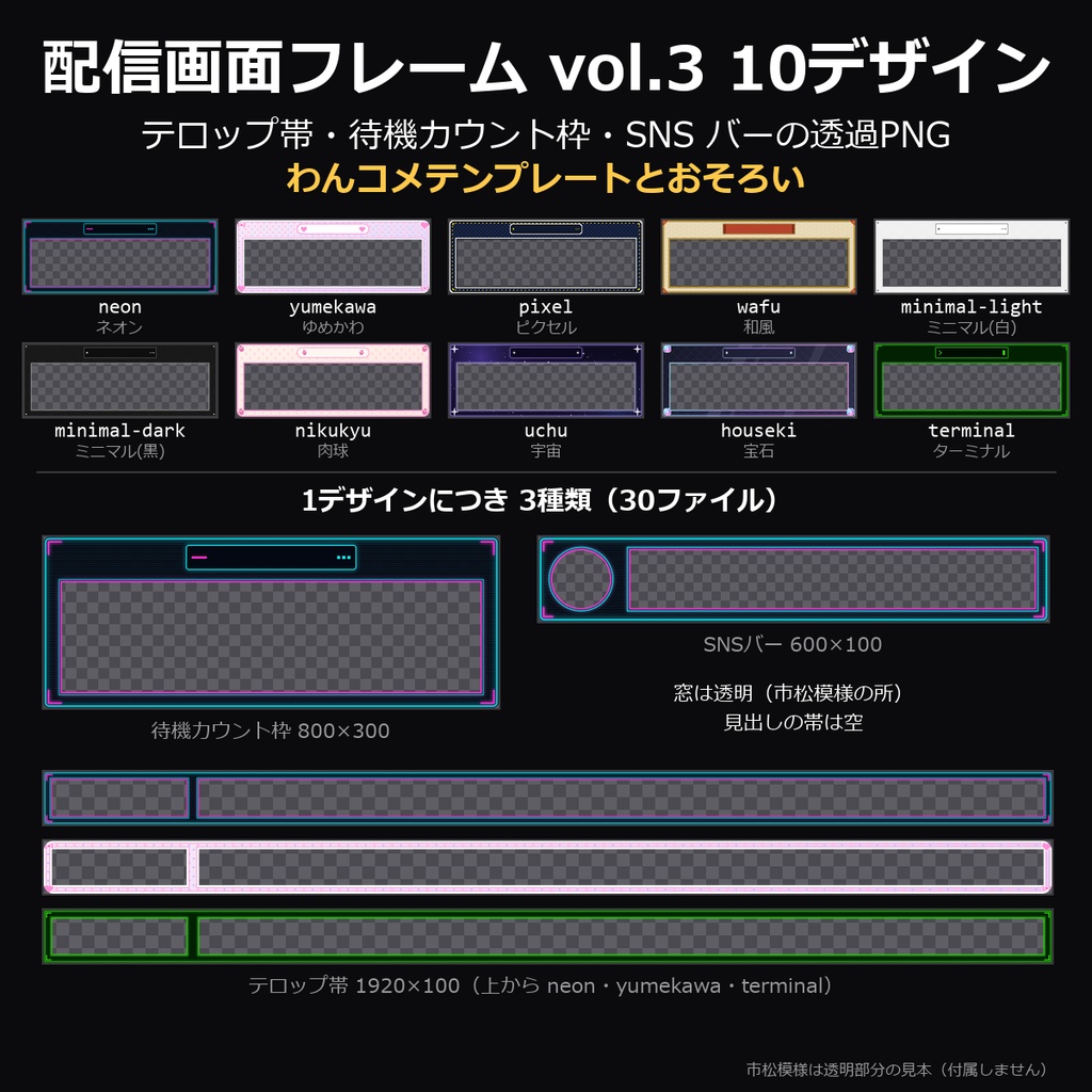 【無料】配信画面フレーム vol.3 3種(テロップ帯・SNSバー・待機カウント枠)【配信素材/透過PNG】
