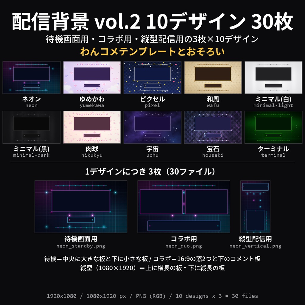【配信素材】配信背景 vol.2 10デザイン 30枚｜待機画面用・コラボ用・縦型配信用×ネオン/ゆめかわ/ドット/和風/宇宙ほか【OBS/わんコメテンプレートとおそろい】