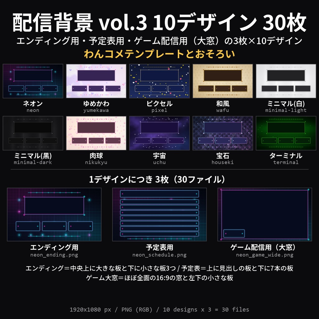 【無料】配信背景 vol.3 3種(エンディング・予定表・ゲーム大窓)【配信素材】