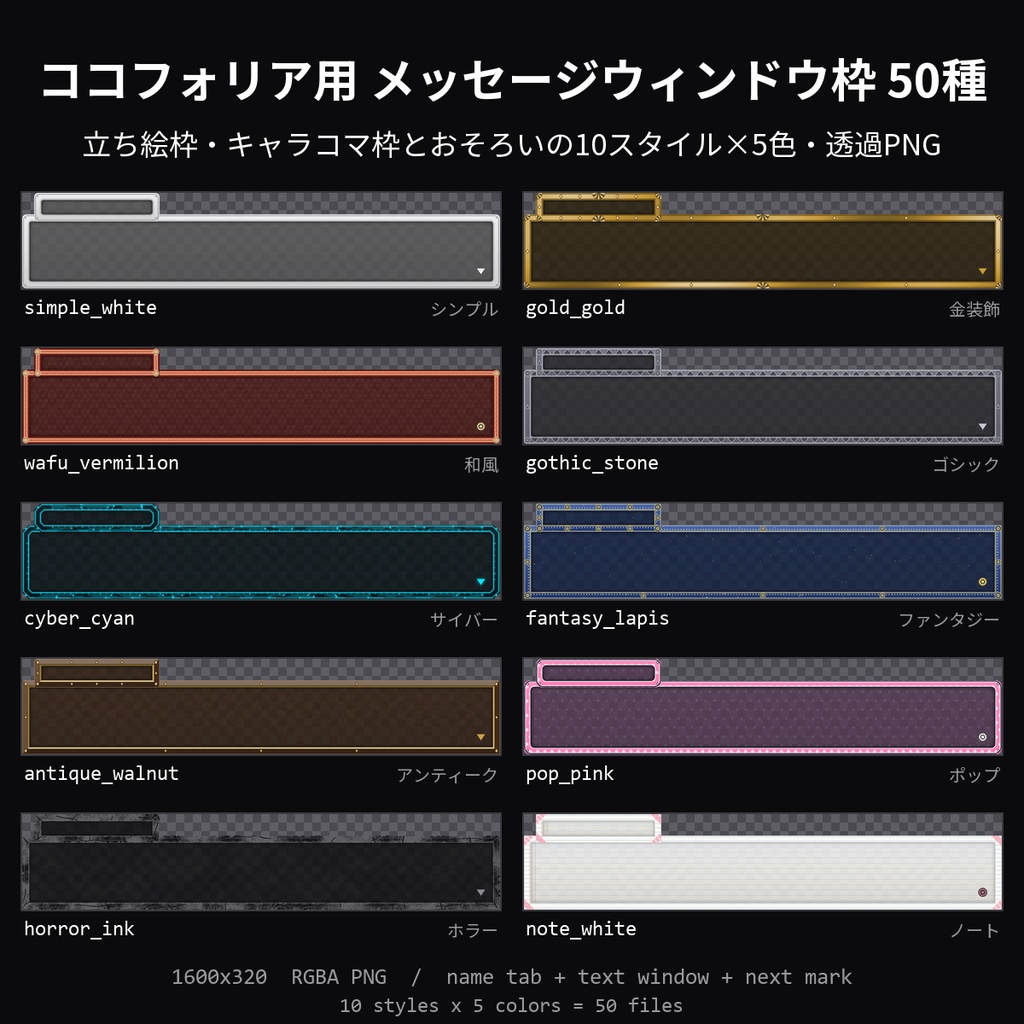 【無料】ココフォリア用 メッセージウィンドウ枠 3種（シンプル・和風・サイバー）【TRPG素材/透過PNG】