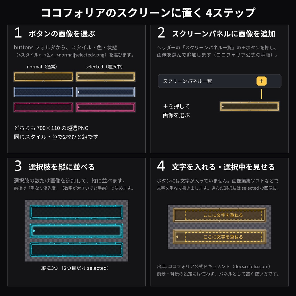 【TRPG素材】ココフォリア用 選択肢ボタン枠 100種|通常/選択中の2状態×立ち絵枠とおそろいのシンプル/金装飾/和風/ゴシック/サイバーほか10スタイル×5色・透過PNG