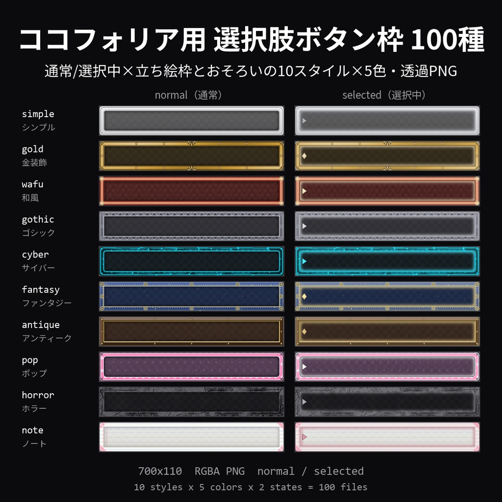 【無料】ココフォリア用 選択肢ボタン枠 6種（シンプル・和風・サイバー×通常/選択中）【TRPG素材/透過PNG】