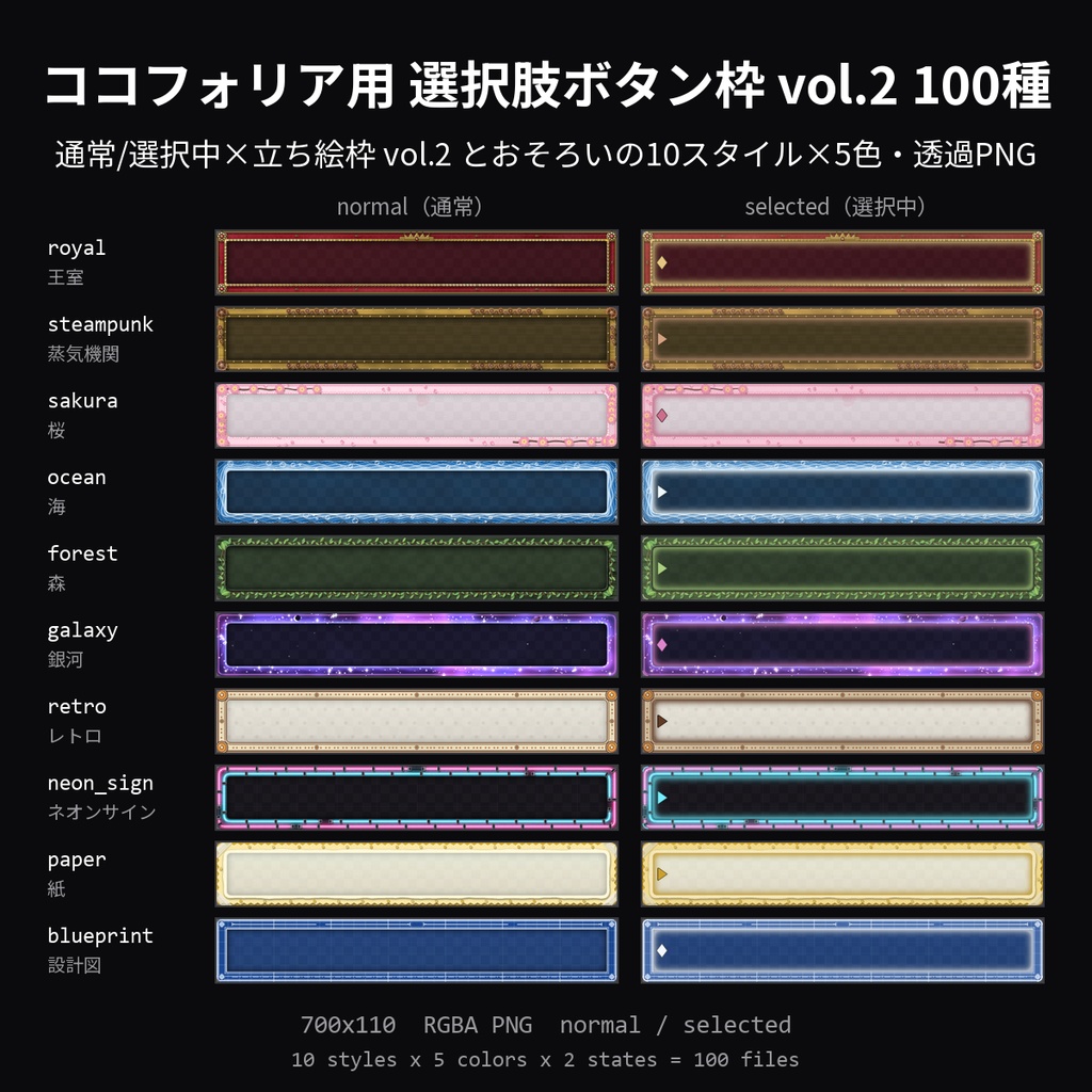 【無料】ココフォリア用 選択肢ボタン枠 vol.2 6種（王室・桜・銀河×通常/選択中）【TRPG素材/透過PNG】