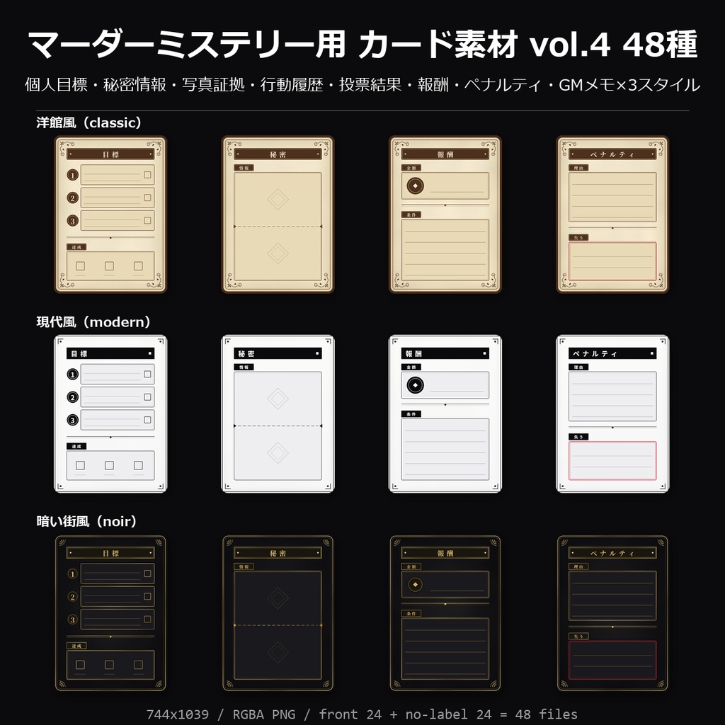 【無料】マーダーミステリー用 カード素材 vol.4 3種(個人目標・報酬・秘密情報)【マダミス/透過PNG】