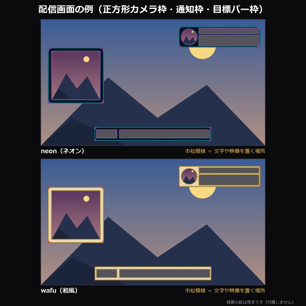 【配信素材】配信画面フレーム vol.4 10デザイン|正方形カメラ枠・通知枠・目標バー枠の透過PNG・ネオン/ゆめかわ/和風/ターミナルほか【OBS/わんコメテンプレートとおそろい】