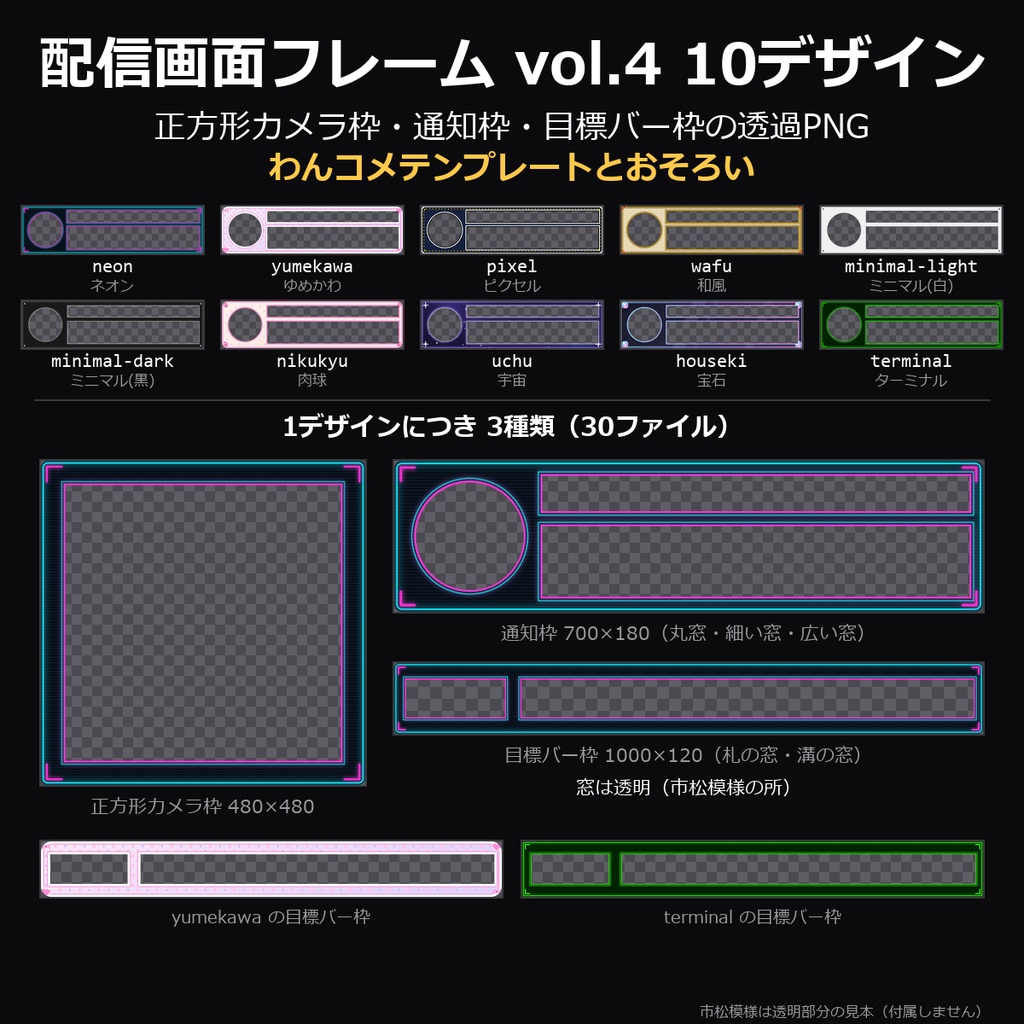 【無料】配信画面フレーム vol.4 3種（正方形カメラ枠・目標バー枠・通知枠）【配信素材/透過PNG】