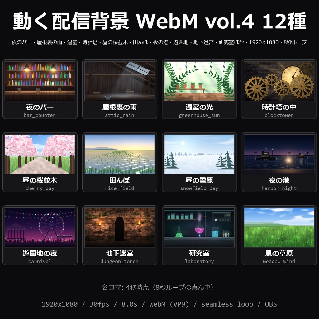 【無料】動く配信背景 WebM vol.4 2種（夜のバー・昼の桜並木）【OBS/ループ】