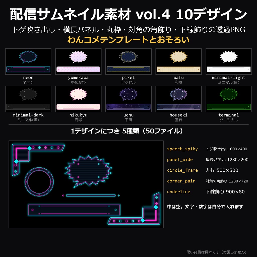 【配信素材】配信サムネイル素材 vol.4 10デザイン｜トゲ吹き出し・横長パネル・丸枠・対角の角飾り・下線飾りの透過PNGほか【YouTube/Twitch/わんコメテンプレートとおそろい】