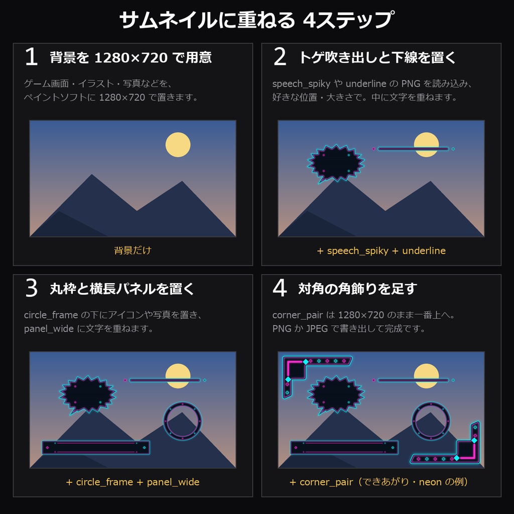 【配信素材】配信サムネイル素材 vol.4 10デザイン|トゲ吹き出し・横長パネル・丸枠・対角の角飾り・下線飾りの透過PNGほか【YouTube/Twitch/わんコメテンプレートとおそろい】