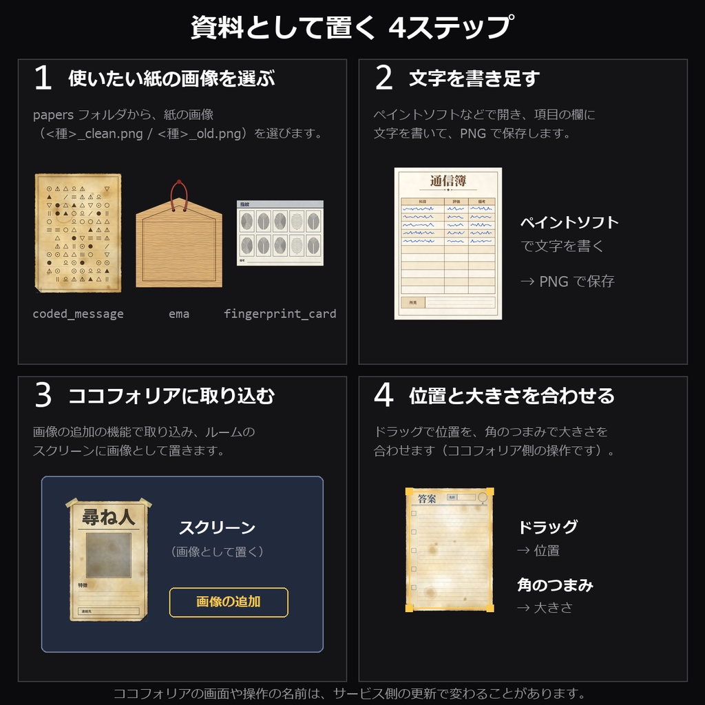 【TRPG素材】ハンドアウト・資料素材 vol.5 40種|調書・尋ね人・暗号文・おみくじ・絵馬・お札・答案用紙・焼け焦げた紙片・星図ほか【ココフォリア/CoC/秘匿HO】