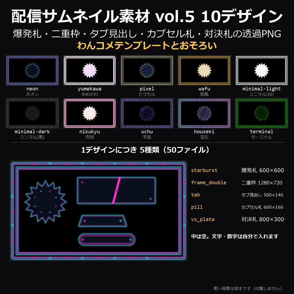 【無料】配信サムネイル素材 vol.5 3種（爆発札・タブ見出し・カプセル札）【配信素材/透過PNG】