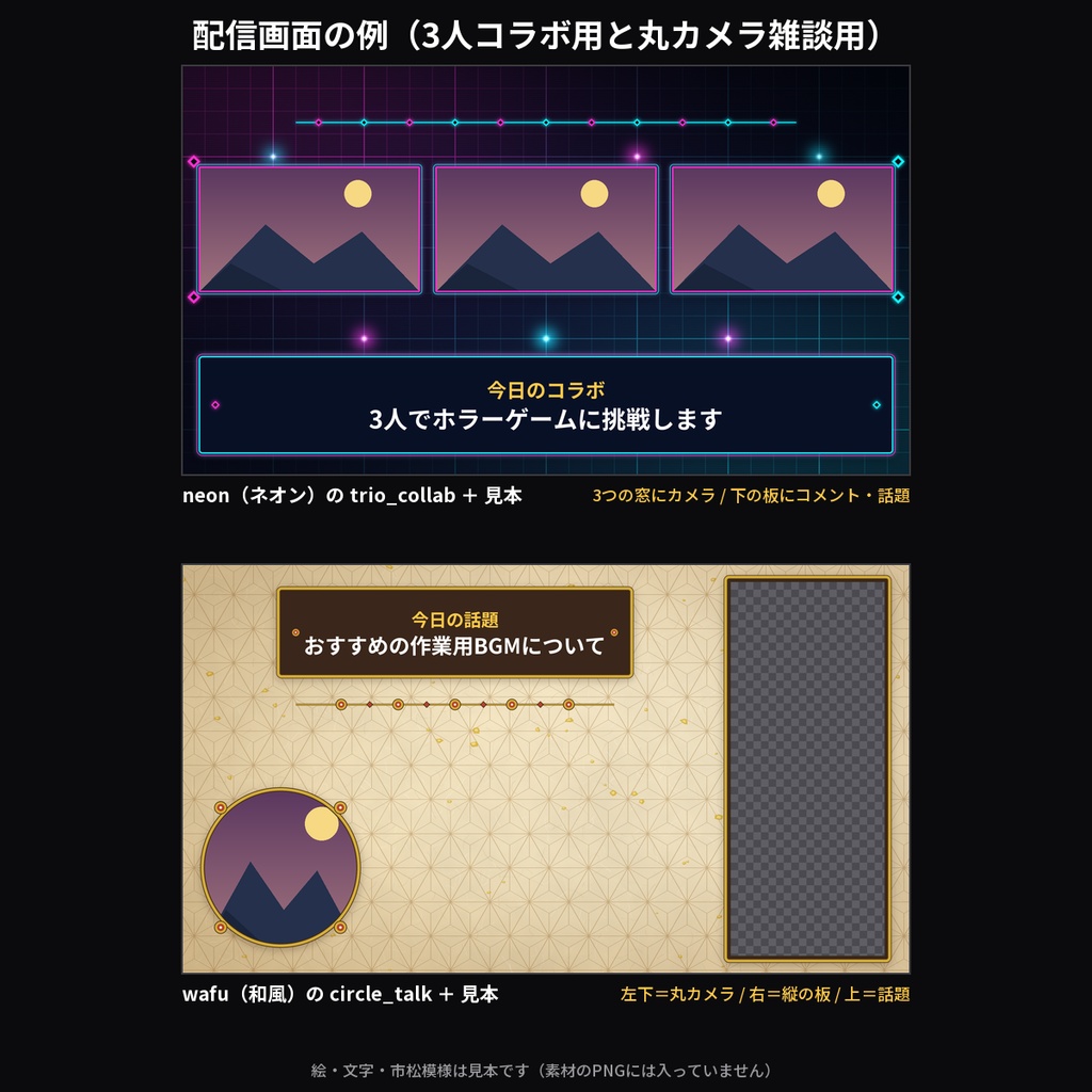【配信素材】配信背景 vol.5 10デザイン 30枚|3人コラボ用・丸カメラ雑談用・クイズ用×ネオン/ゆめかわ/ドット/和風/宇宙ほか【OBS/わんコメテンプレートとおそろい】