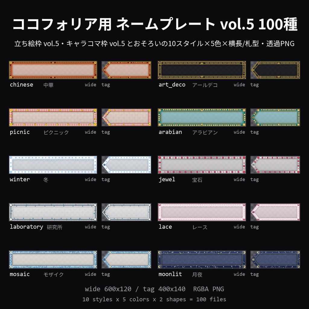 【無料】ココフォリア用 ネームプレート vol.5 3種（中華・ピクニック・月夜）【TRPG素材/透過PNG】