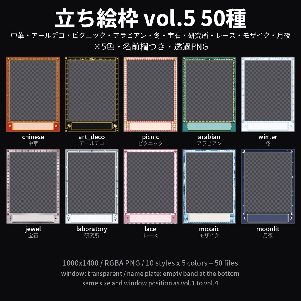 【無料】立ち絵枠 vol.5 3種(中華・ピクニック・月夜)【TRPG素材/透過PNG】