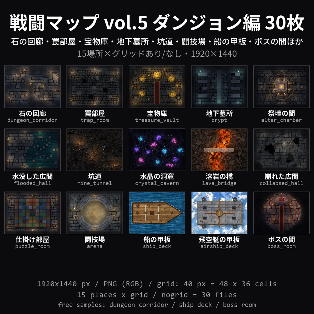 【TRPG素材】戦闘マップ vol.5 ダンジョン編 30枚｜石の回廊・罠部屋・宝物庫・地下墓所・祭壇の間・水没した広間・坑道・闘技場・船の甲板ほか【ココフォリア/マップ素材】