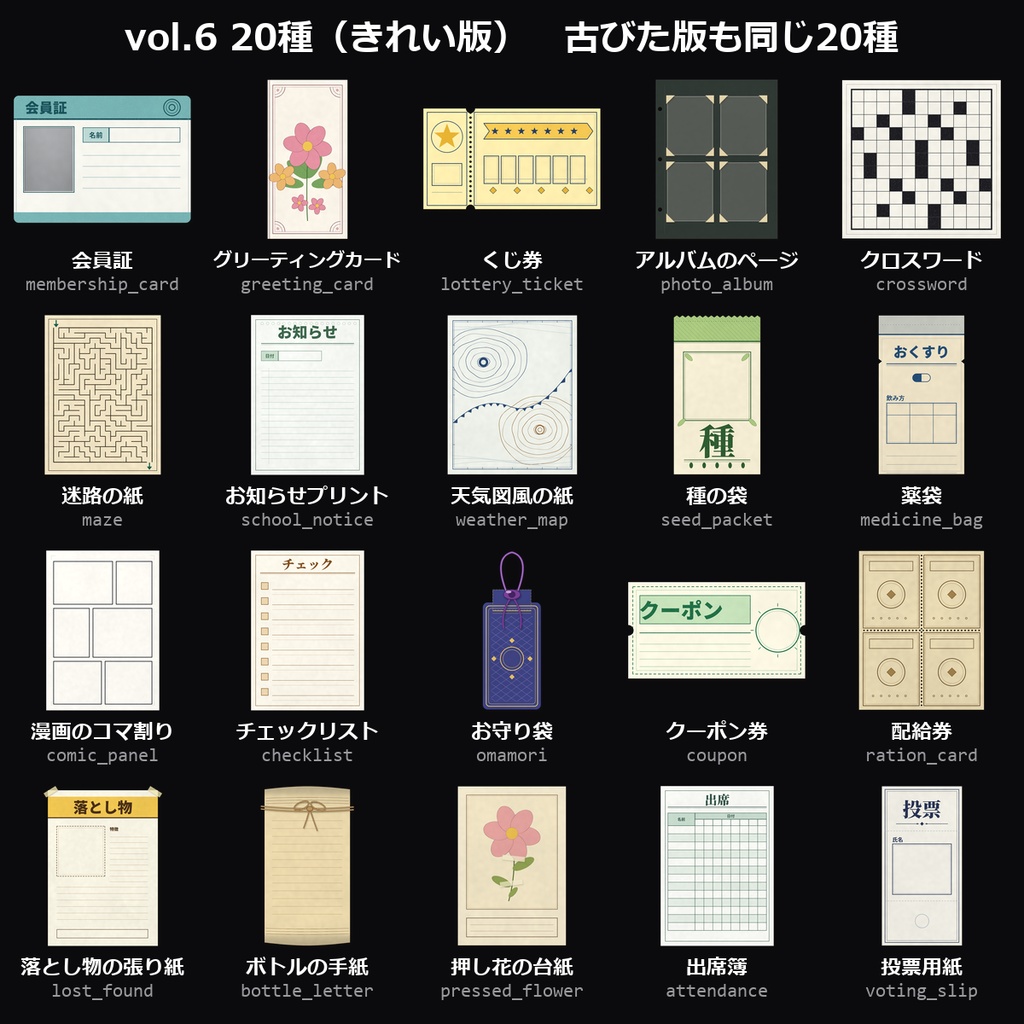 【TRPG素材】ハンドアウト・資料素材 vol.6 40種|会員証・くじ券・アルバム・クロスワード・迷路・薬袋・漫画のコマ割り・お守り袋・ボトルの手紙ほか【ココフォリア/CoC/秘匿HO】