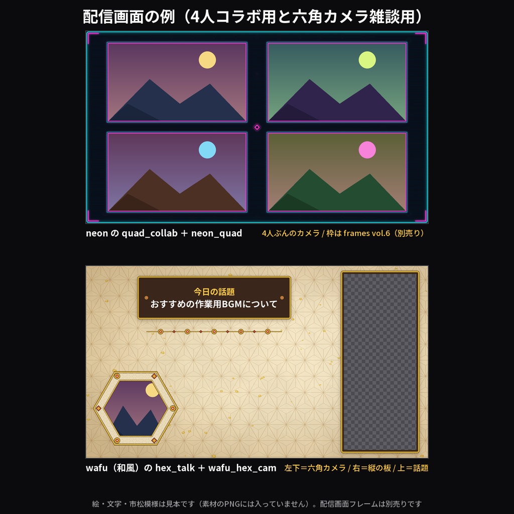 【配信素材】配信背景 vol.6 10デザイン 30枚|4人コラボ用・六角カメラ雑談用・ランキング用×ネオン/ゆめかわ/ドット/和風/宇宙ほか【OBS/わんコメテンプレートとおそろい】