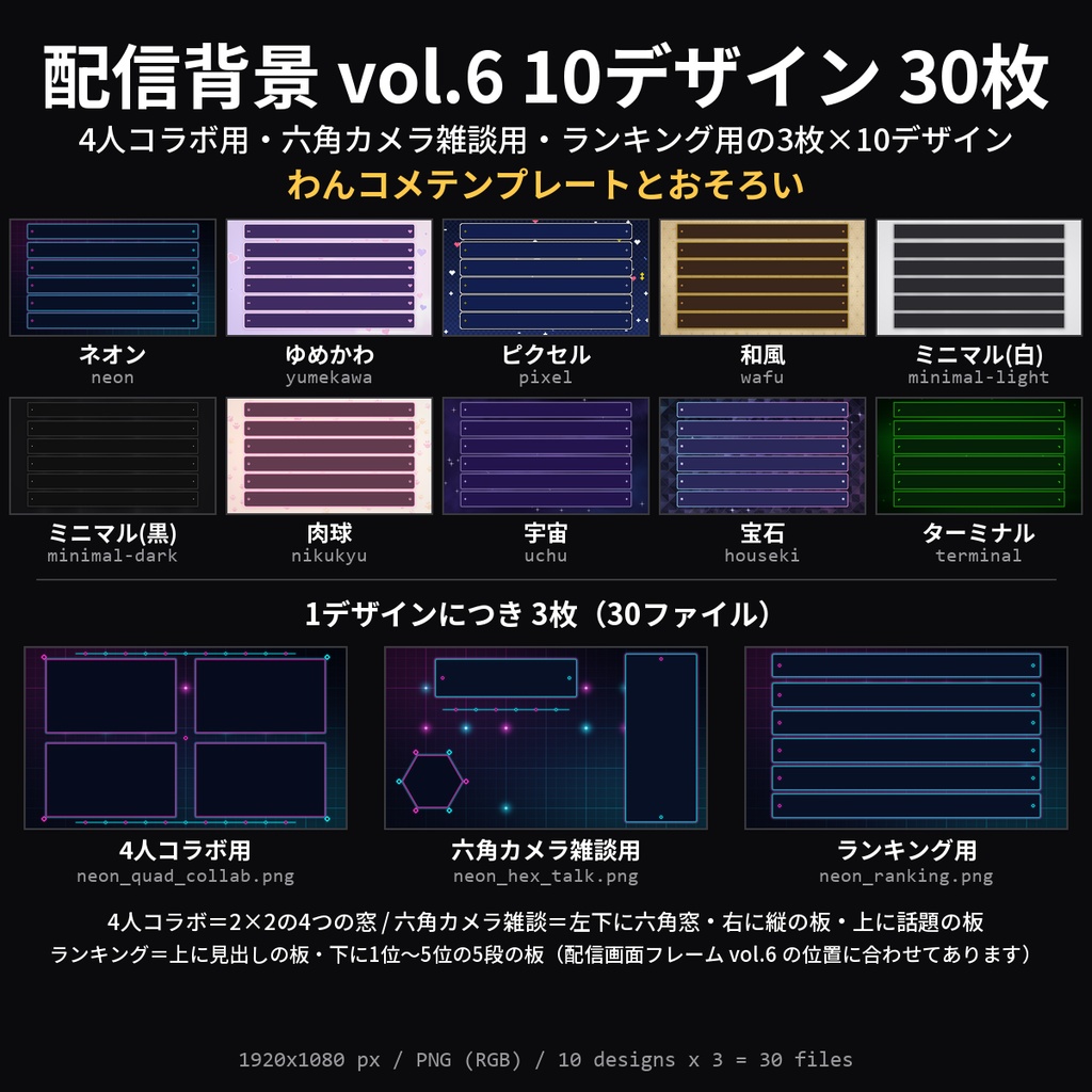 【無料】配信背景 vol.6 3種（4人コラボ・六角カメラ雑談・ランキング）【配信素材】