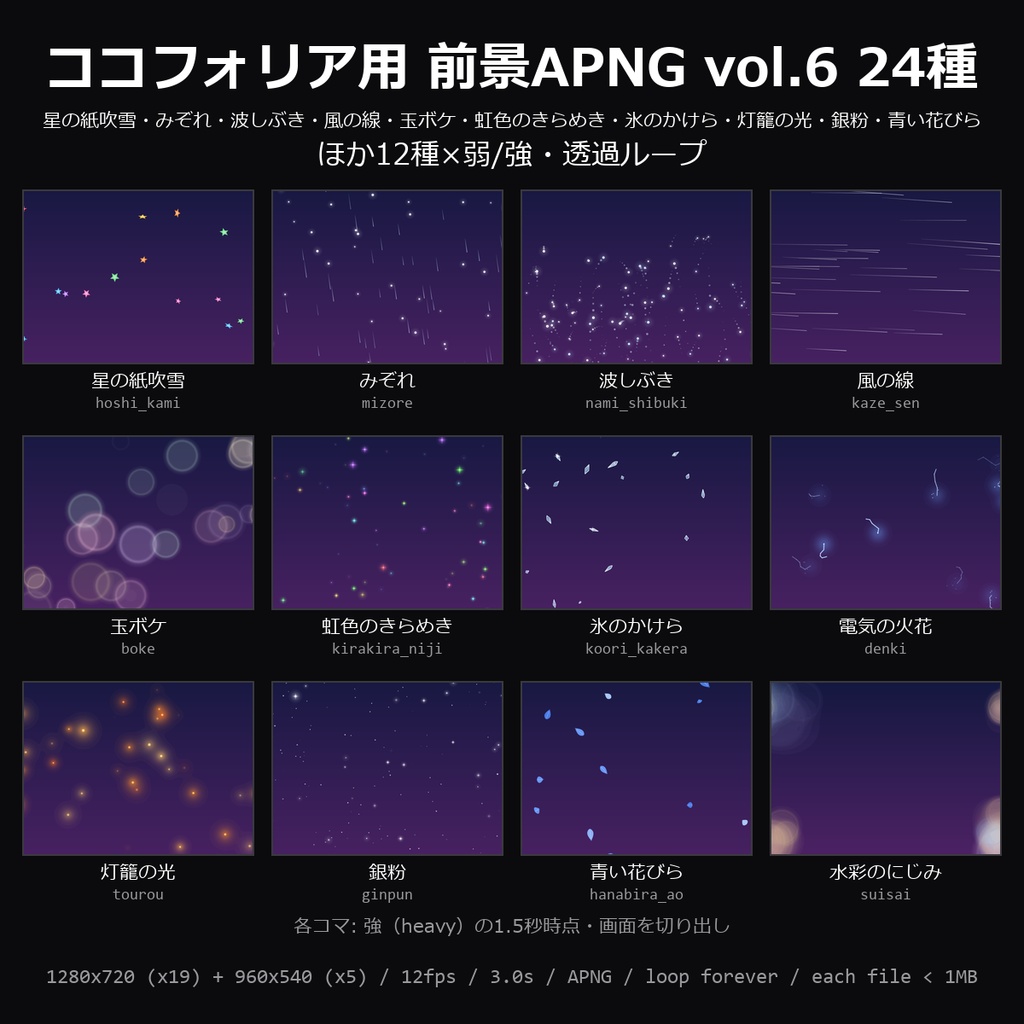 【無料】ココフォリア用 前景APNG vol.6 3種（玉ボケ・灯籠の光・銀粉）【TRPG素材/透過ループ】