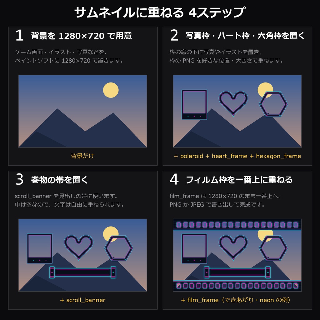 【配信素材】配信サムネイル素材 vol.6 10デザイン|フィルム枠・巻物の帯・六角枠・ハート枠・インスタント写真枠の透過PNGほか【YouTube/Twitch/わんコメテンプレートとおそろい】