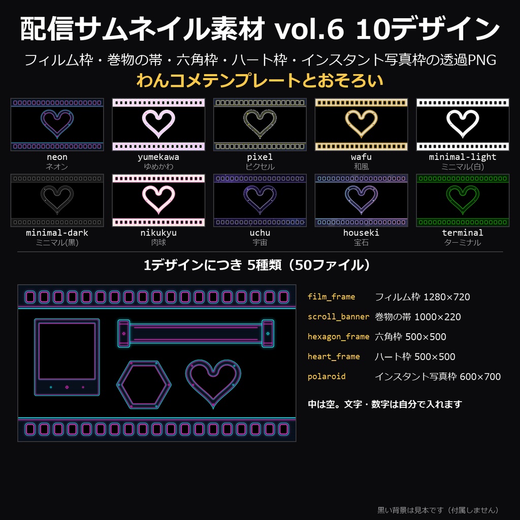【無料】配信サムネイル素材 vol.6 3種（フィルム枠・巻物の帯・ハート枠）【配信素材/透過PNG】