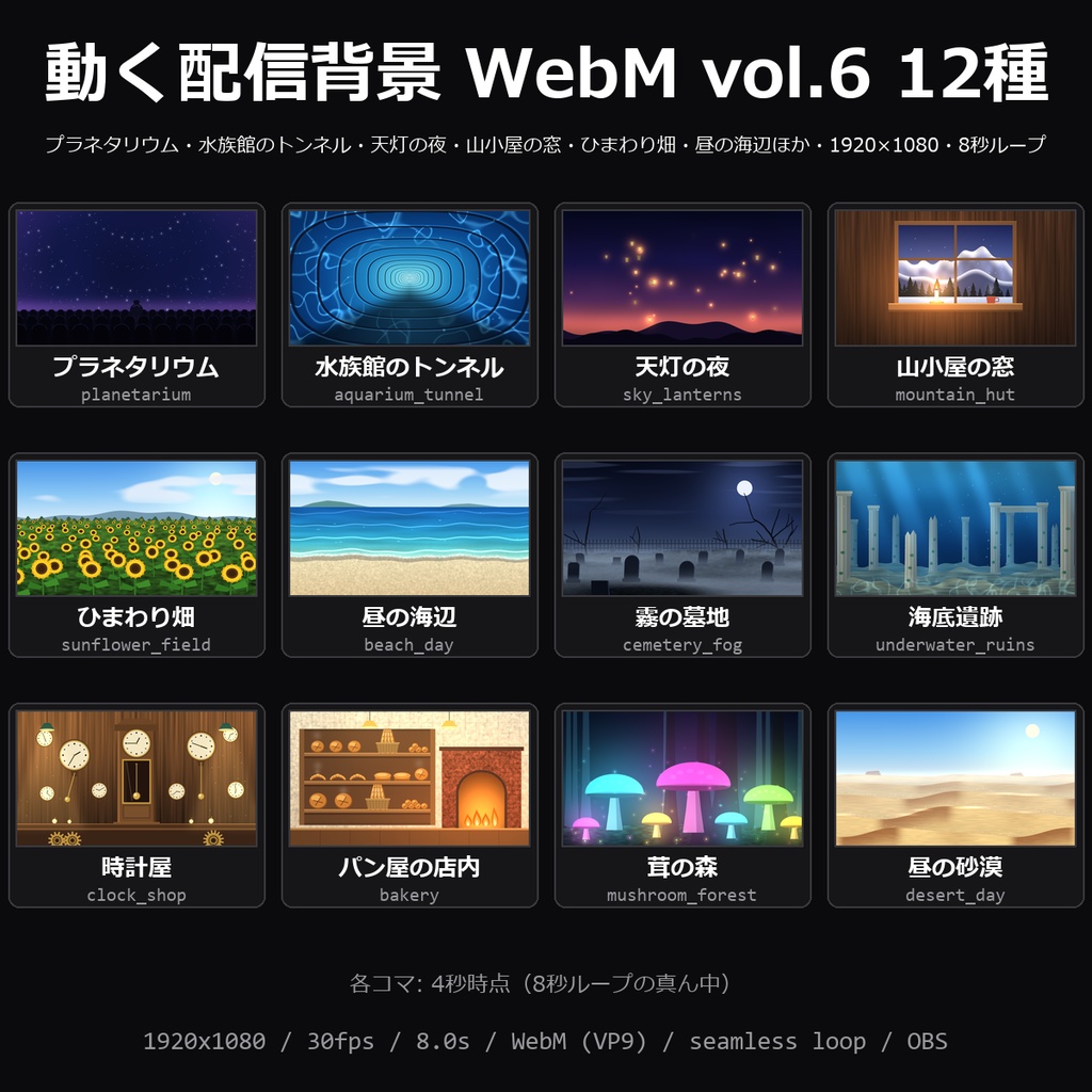 【無料】動く配信背景 WebM vol.6 2種（プラネタリウム・ひまわり畑）【OBS/ループ】