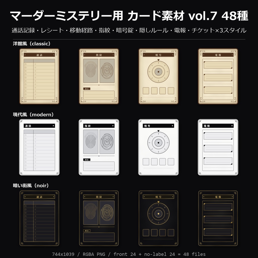 【無料】マーダーミステリー用 カード素材 vol.7 3種(電報・暗号錠・指紋)【マダミス/透過PNG】