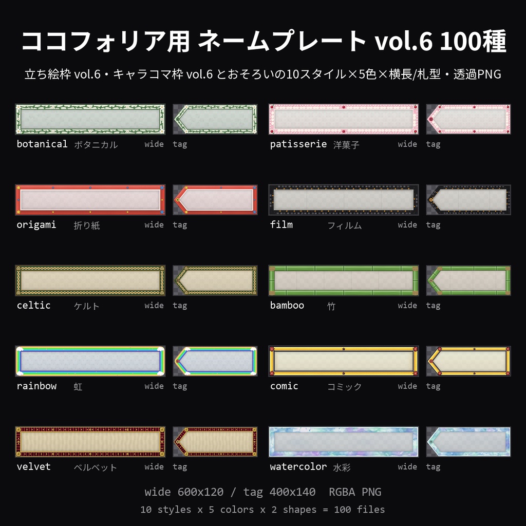 【無料】ココフォリア用 ネームプレート vol.6 3種（ボタニカル・折り紙・水彩）【TRPG素材/透過PNG】