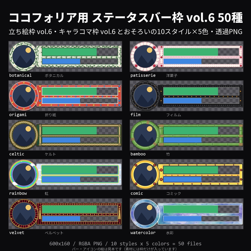 【無料】ココフォリア用 ステータスバー枠 vol.6 3種(ボタニカル・折り紙・水彩)【TRPG素材/透過PNG】