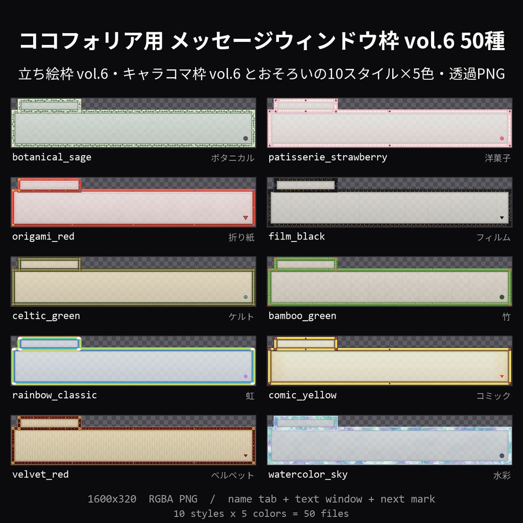 【TRPG素材】ココフォリア用 メッセージウィンドウ枠 vol.6 50種｜ノベル風のテキスト窓＋名前札ほか