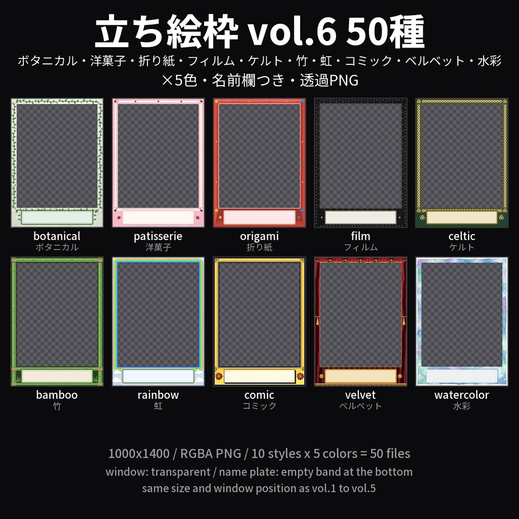 【無料】立ち絵枠 vol.6 3種(ボタニカル・折り紙・水彩)【TRPG素材/透過PNG】
