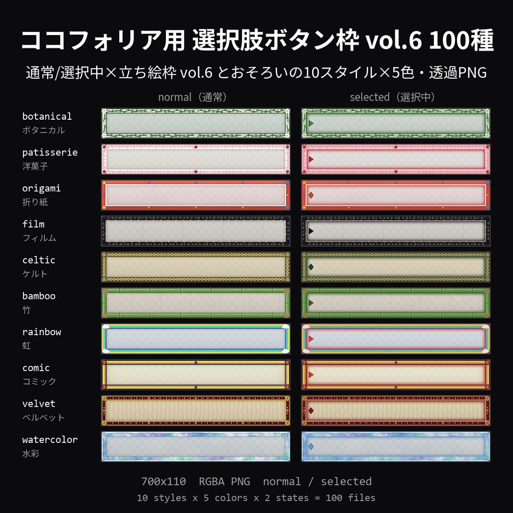 【無料】ココフォリア用 選択肢ボタン枠 vol.6 6種(ボタニカル・折り紙・水彩×通常/選択中)【TRPG素材/透過PNG】
