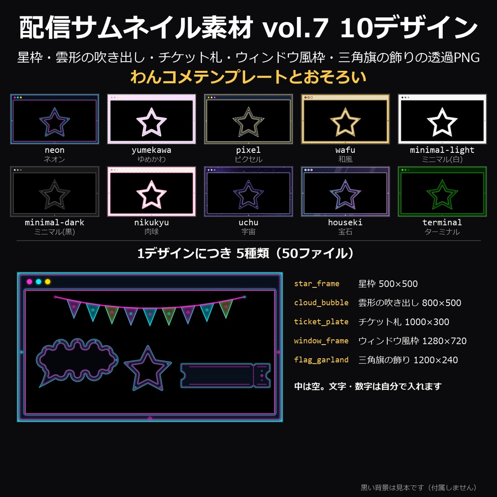 【無料】配信サムネイル素材 vol.7 3種(ウィンドウ風枠・雲形の吹き出し・チケット札)【配信素材/透過PNG】