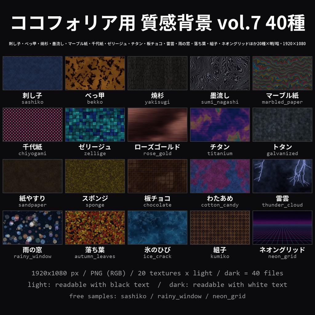 【無料】ココフォリア用 質感背景 vol.7 3種（刺し子・雨の窓・ネオングリッド）【TRPG素材/背景】