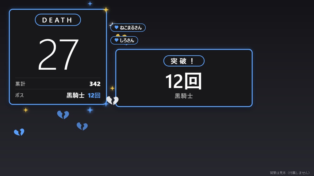 【無料】デスカウンター シンプル黒【わんコメテンプレート/ゲーム配信】
