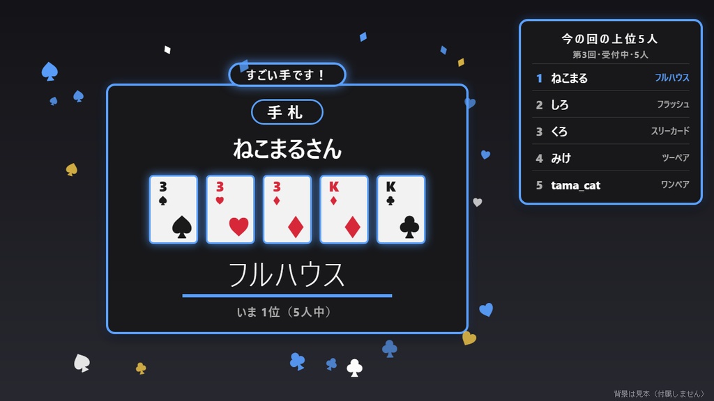 【無料】コメントポーカー シンプル黒【わんコメテンプレート/視聴者参加】