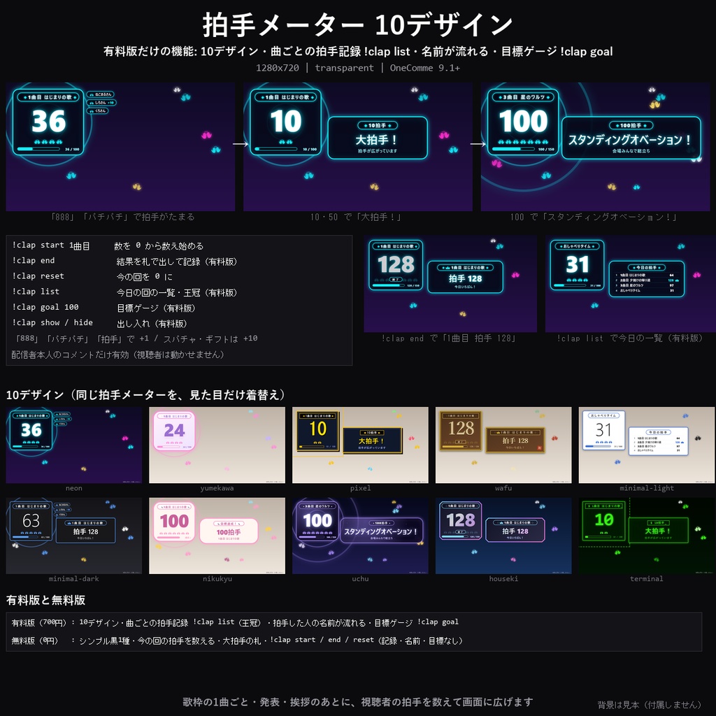 【わんコメテンプレート】拍手メーター 10デザイン｜「888」「パチパチ」で拍手がたまる・大拍手/スタンディングオベーション演出・曲ごとの拍手記録【OBS/歌枠/発表】