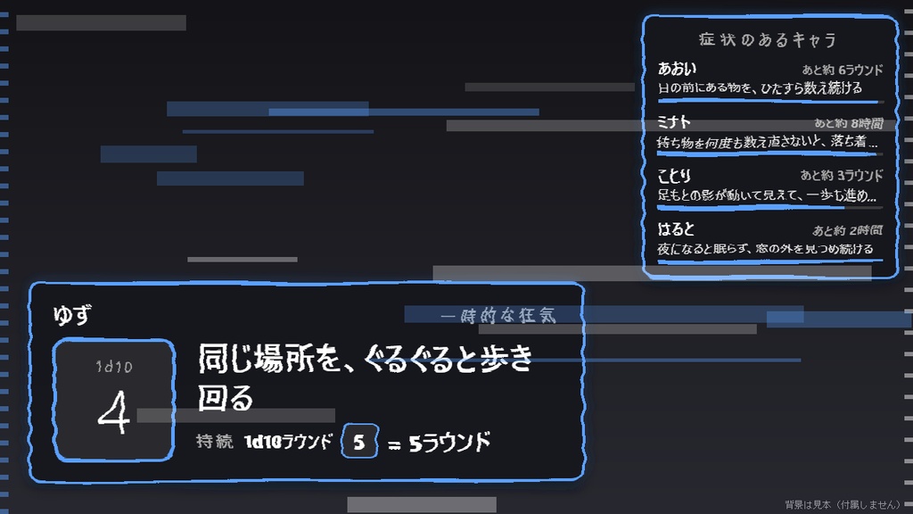 【無料】狂気表ダイス シンプル黒【わんコメテンプレート/クトゥルフ配信】