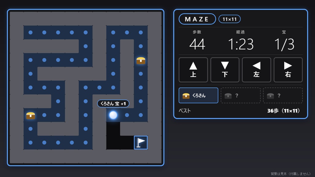 【無料】コメント迷路 シンプル黒【わんコメテンプレート/視聴者参加】