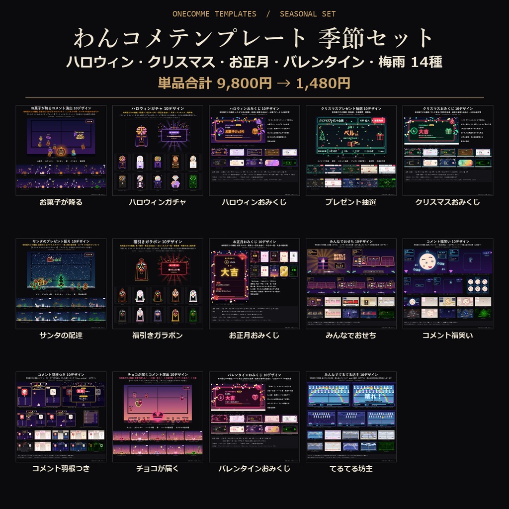 【わんコメテンプレート 季節セット】14種｜ハロウィン・クリスマス・お正月・バレンタイン・梅雨のコメント演出とおみくじ 各10デザイン【OBS/季節の配信】
