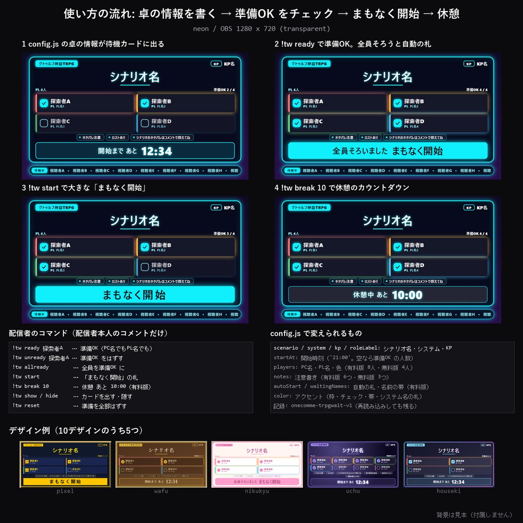 【わんコメテンプレート】TRPG卓の待機画面 10デザイン|シナリオ名・KP/PL・開始時刻・注意書きを表示・PLの準備OKチェックほか【OBS/TRPG配信/CoC/ココフォリア配信】
