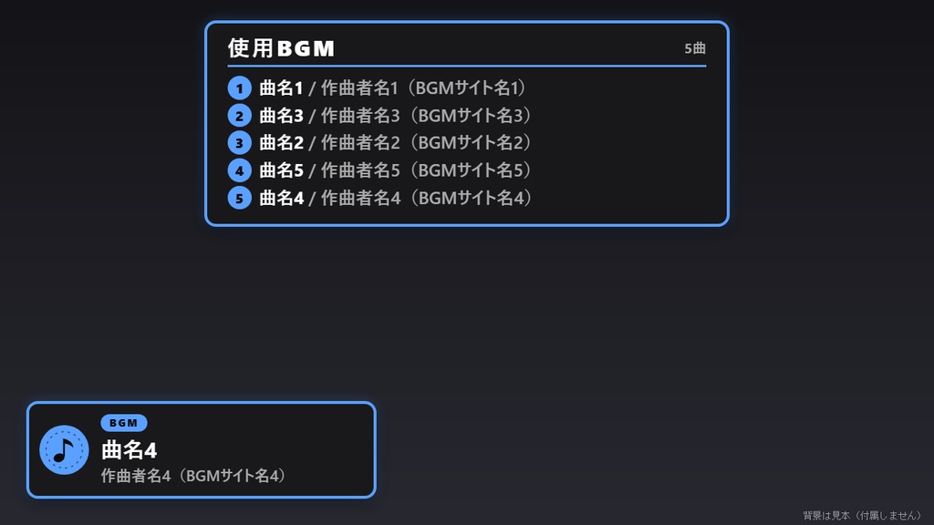 【無料】BGMクレジット表示 シンプル黒(4曲まで)【わんコメテンプレート/OBS】