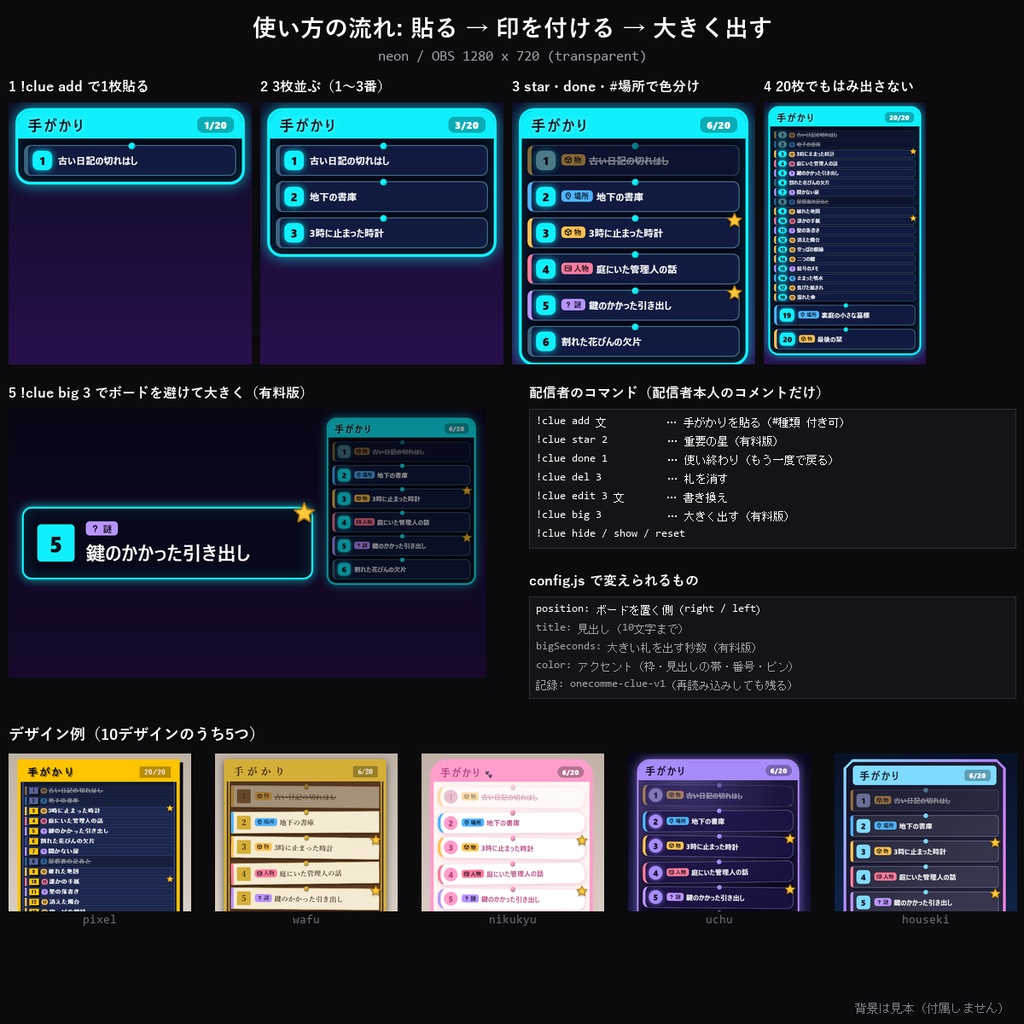 【わんコメテンプレート】TRPG手がかりボード 10デザイン|見つかった手がかりを画面の横に貼っていく・重要の印・使い終わりは線で消すほか【OBS/TRPG配信/マダミス/CoC】